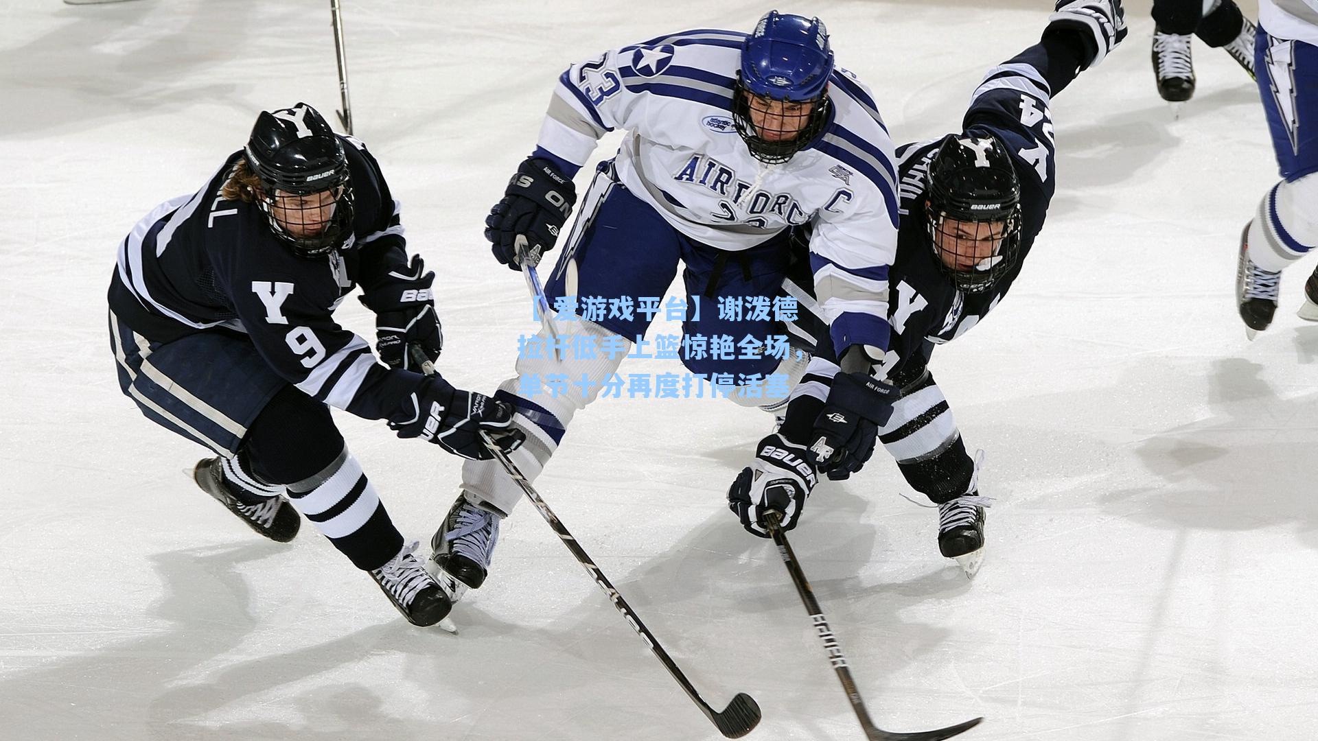 谢泼德拉杆低手上篮惊艳全场,单节十分再度打停活塞