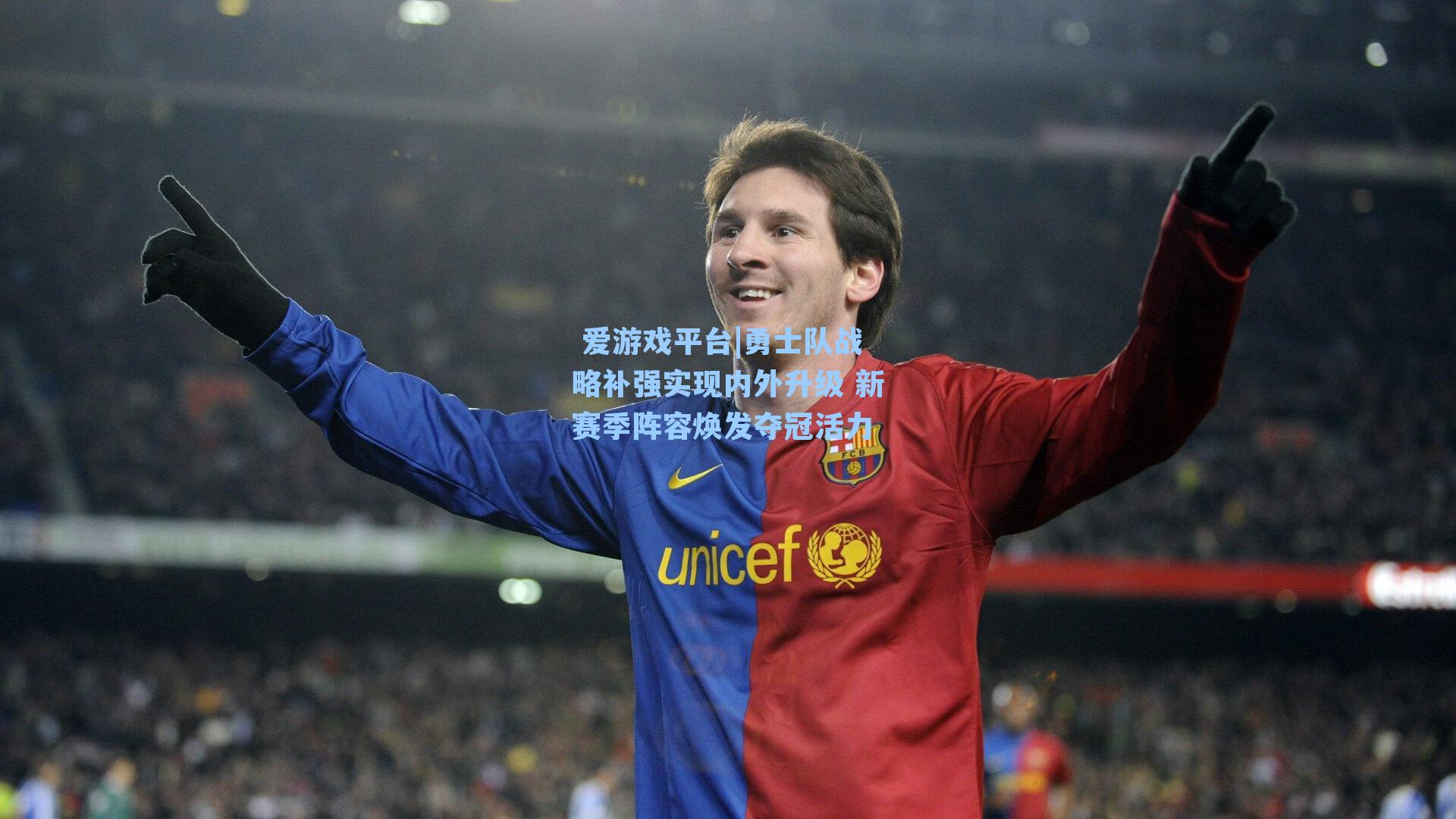  爱游戏平台|勇士队战略补强实现内外升级 新赛季阵容焕发夺冠活力