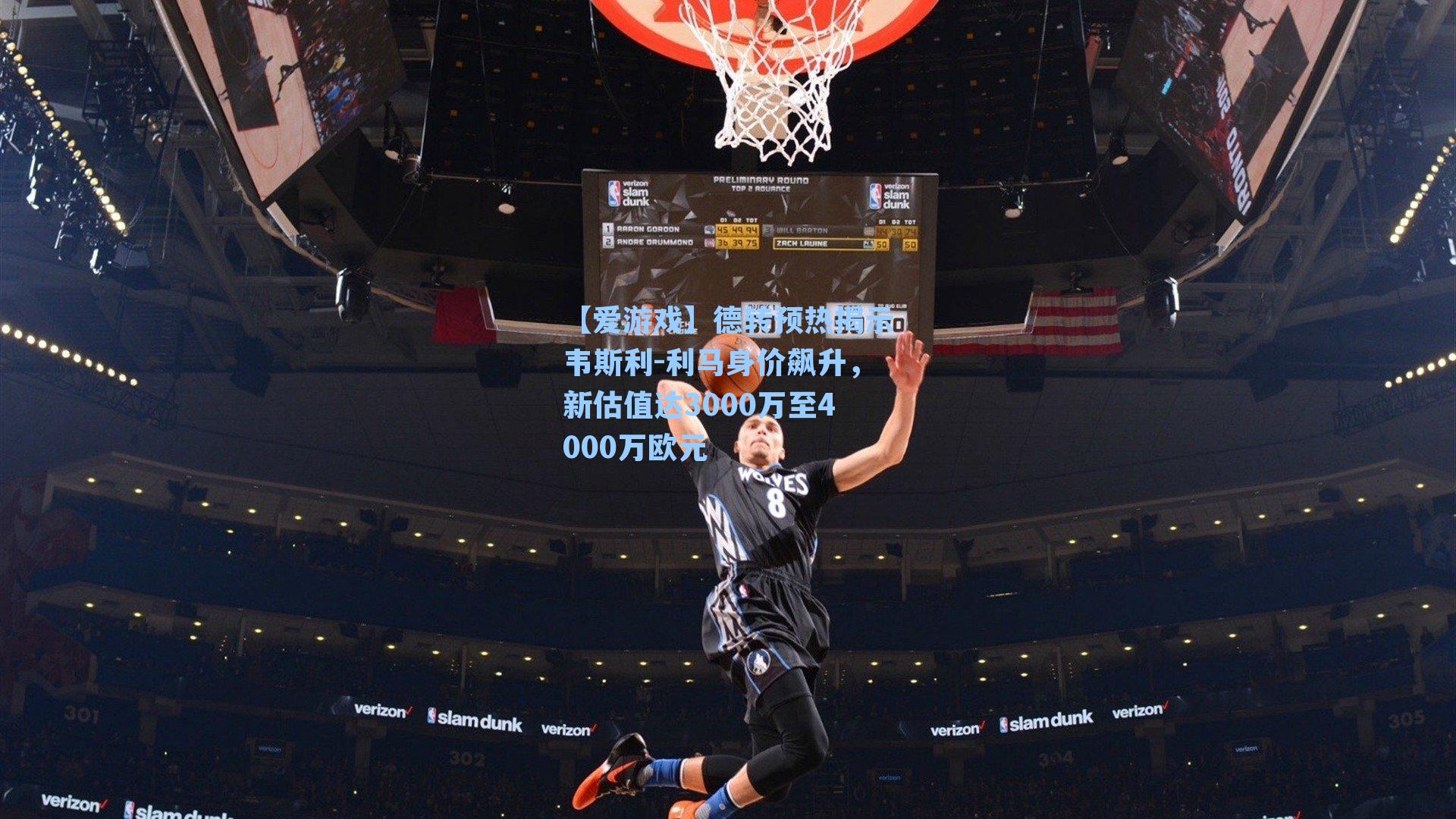 德转预热揭示韦斯利-利马身价飙升，新估值达3000万至4000万欧元