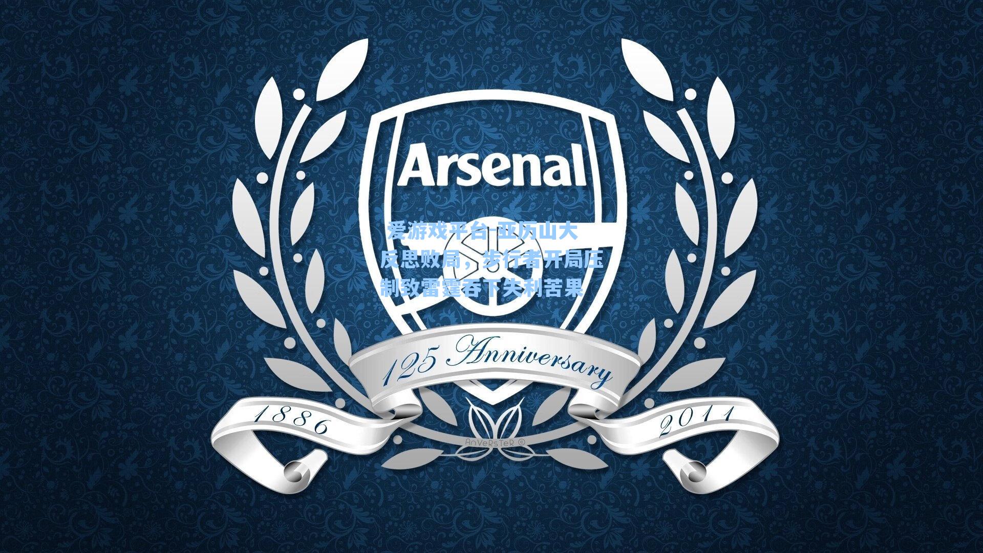 亚历山大反思败局，步行者开局压制致雷霆吞下失利苦果