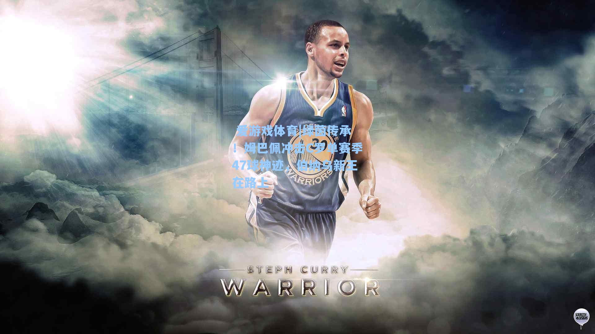 绿茵传承!姆巴佩冲击C罗单赛季47球神迹,伯纳乌新王在路上